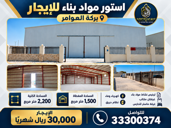 For Rent Building Materials Store - 1