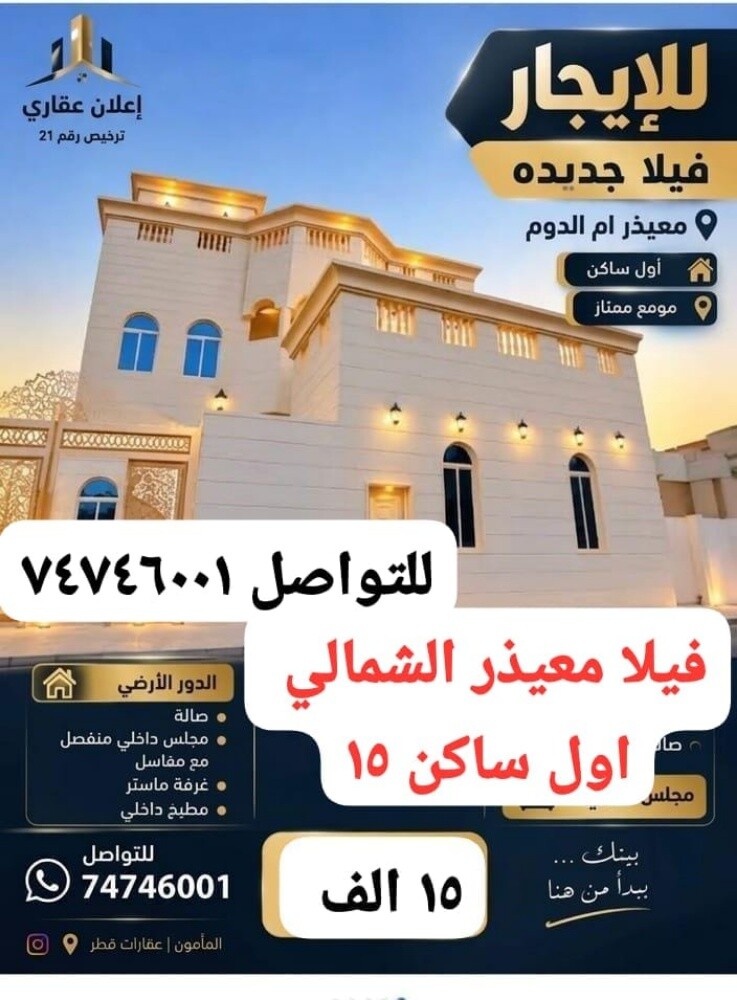 فيلا معيذر ام الدوم اول ساكن ١٥ - 3