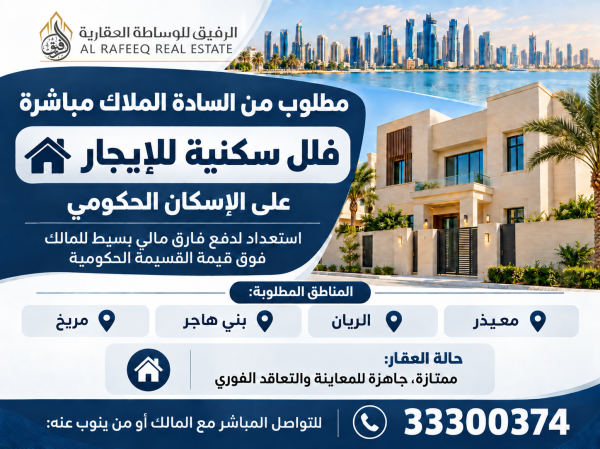 Villas Wanted for Government Housi - 1
