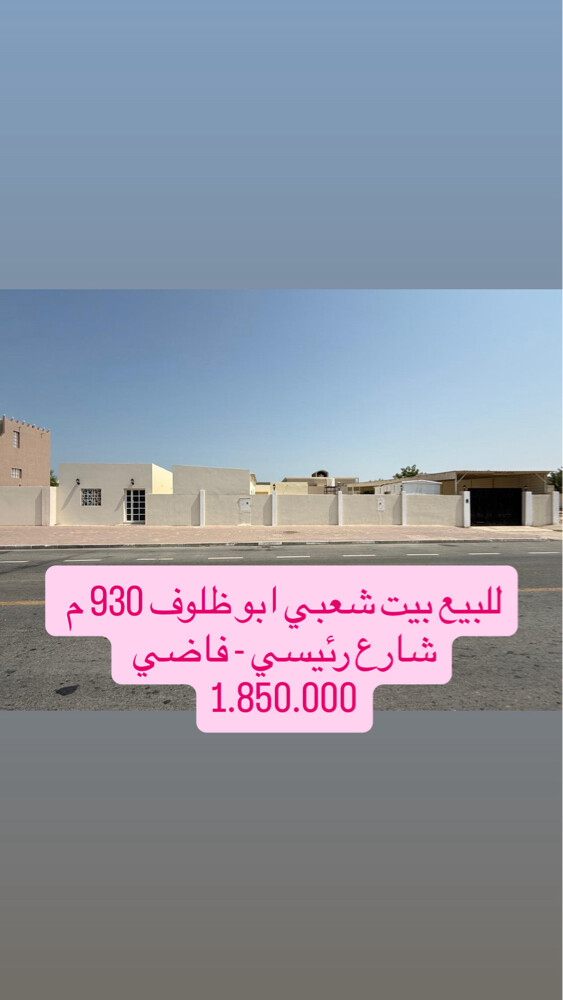 بيع شعبي ابو ظلوف فاضي شارع واسع - 1