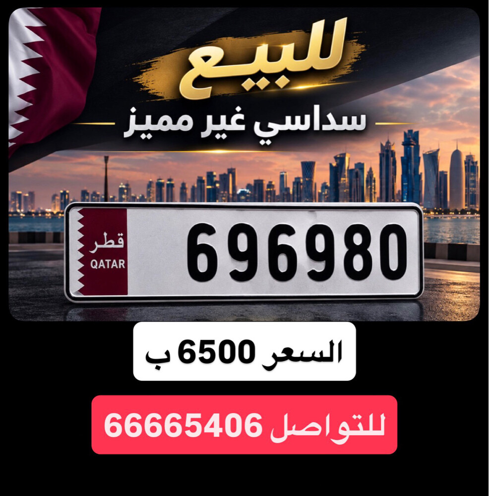 6969 غير مميز لاعلي سعر - 1