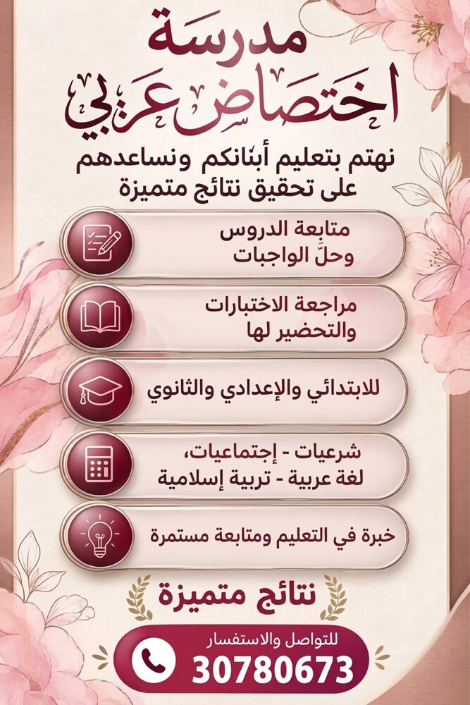مدرسة عربي - 1
