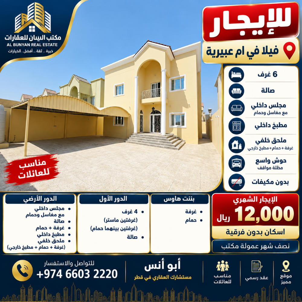 Villa for rent in Umm Abiriyah, opp - 1