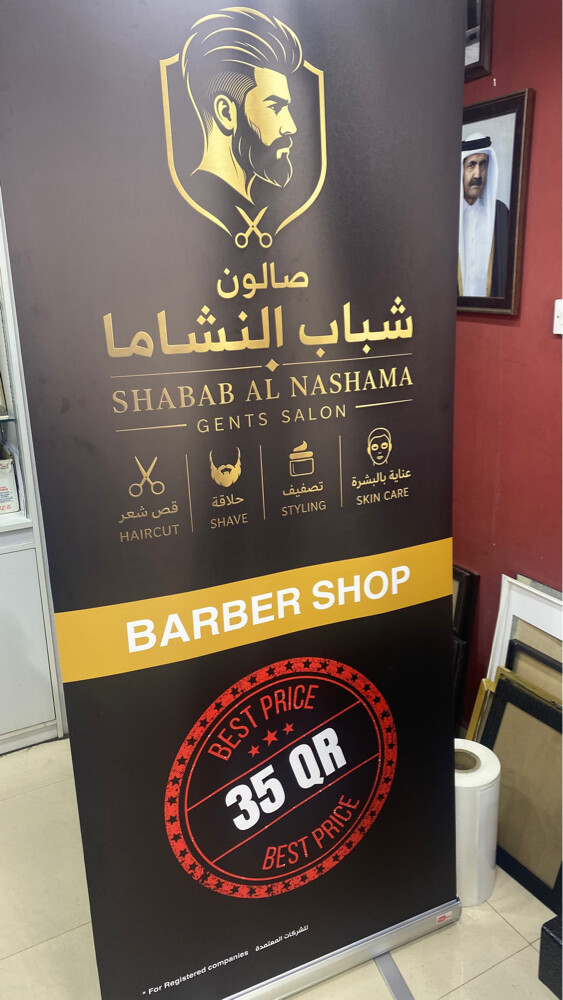 حلاق  - 1