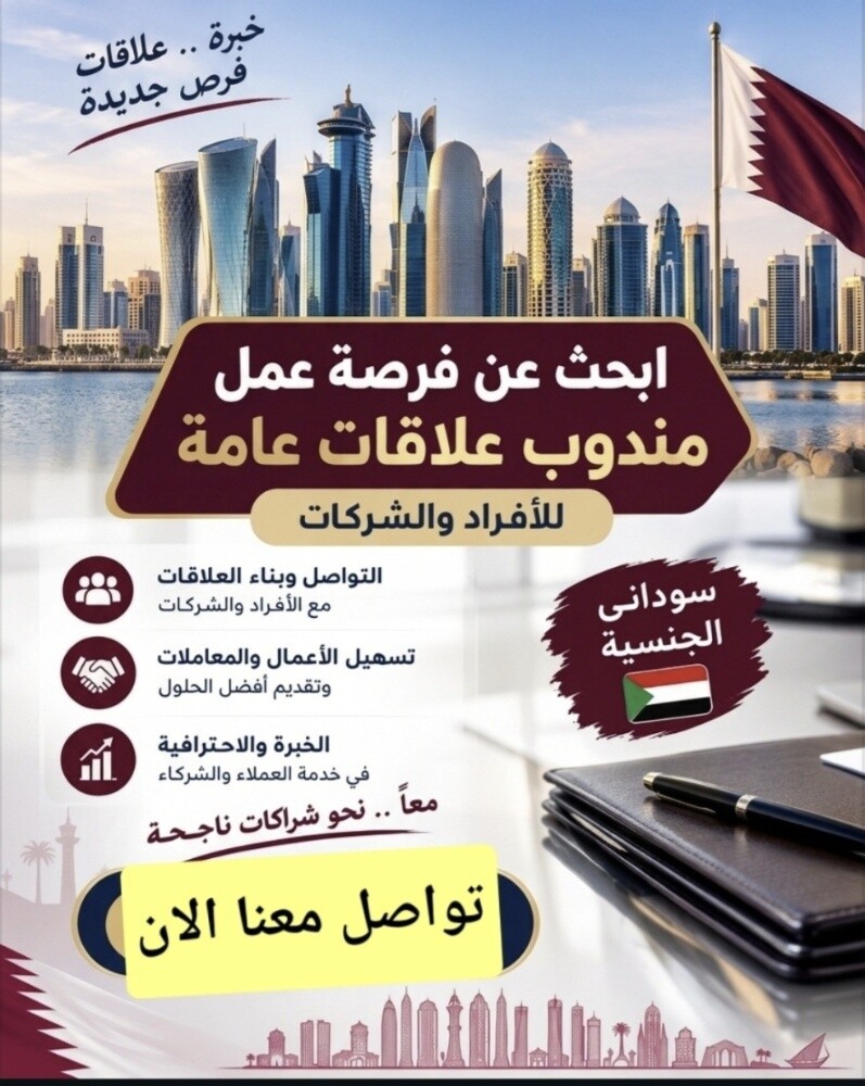 مندوب علاقات عامة (سوداني) - 1