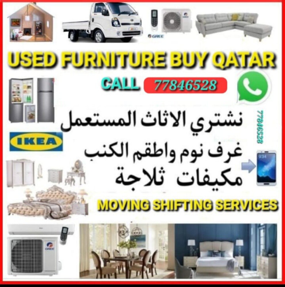 شراء أثاث بيت مستعمل شراء شراء غر - 1
