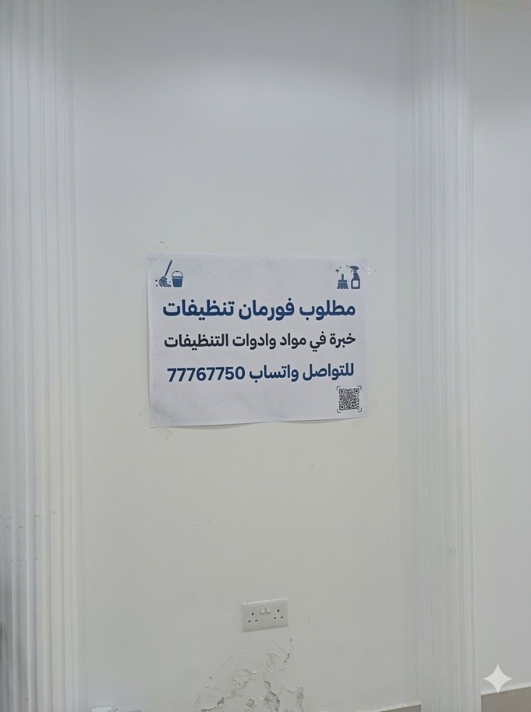 مطلوب فورمان تنظيفات - 1