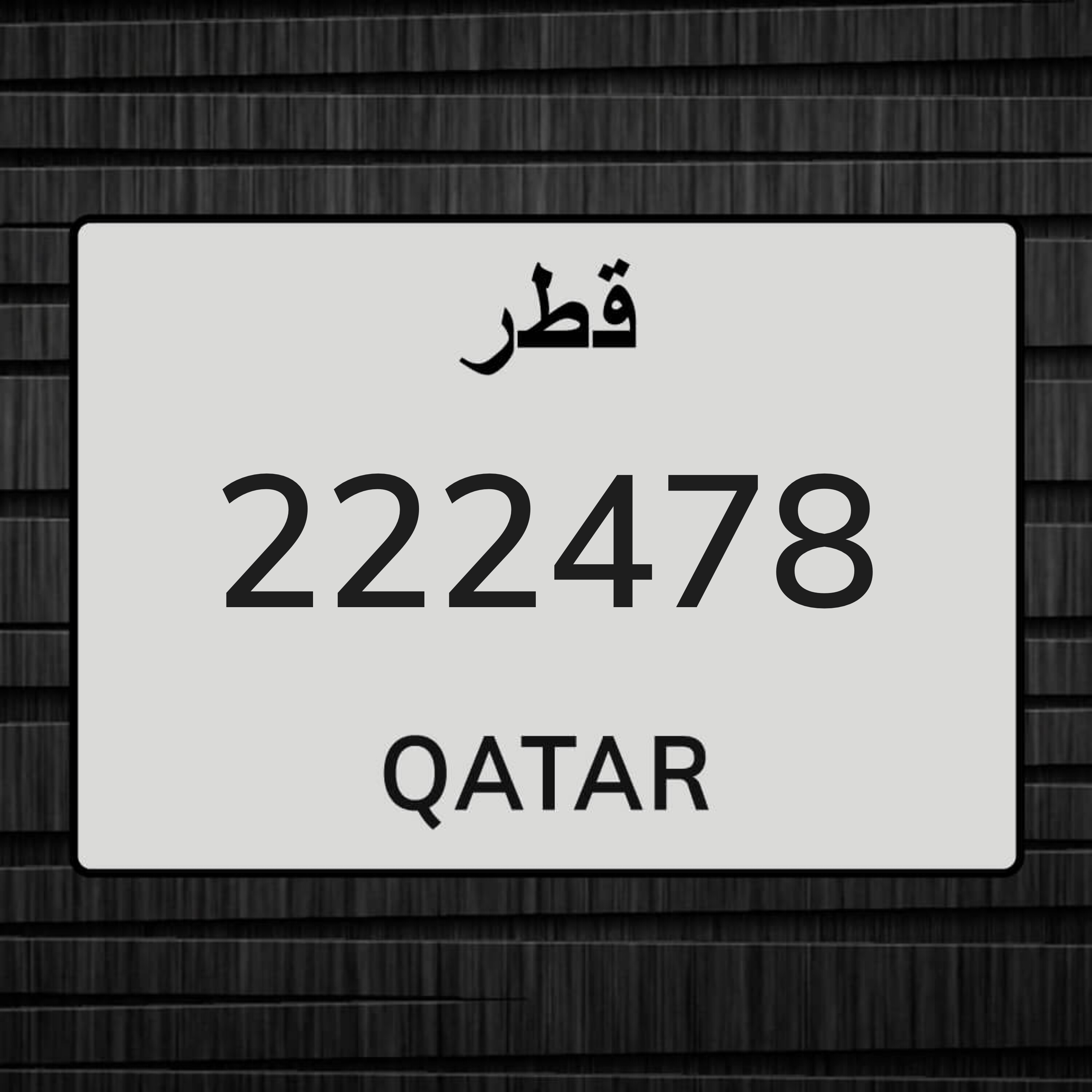 غير مميز بلمرور - 1