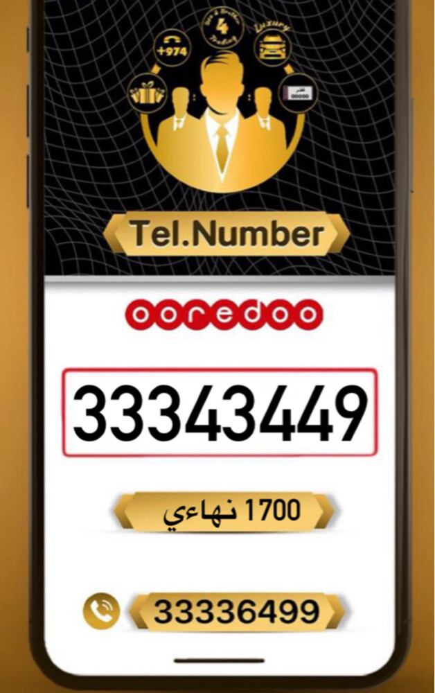 للبيع رقم اوريدو  - 1