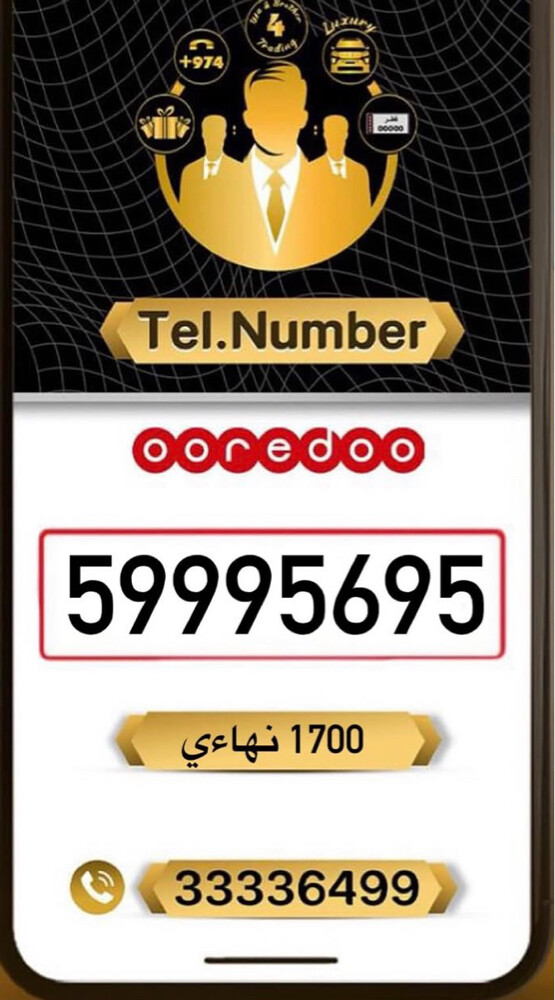 للبيع رقم اوريدو  - 1