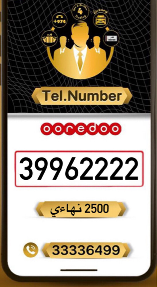 للبيع رقم اوريدو  - 1