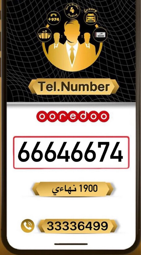 للبيع رقم اوريدو  - 1