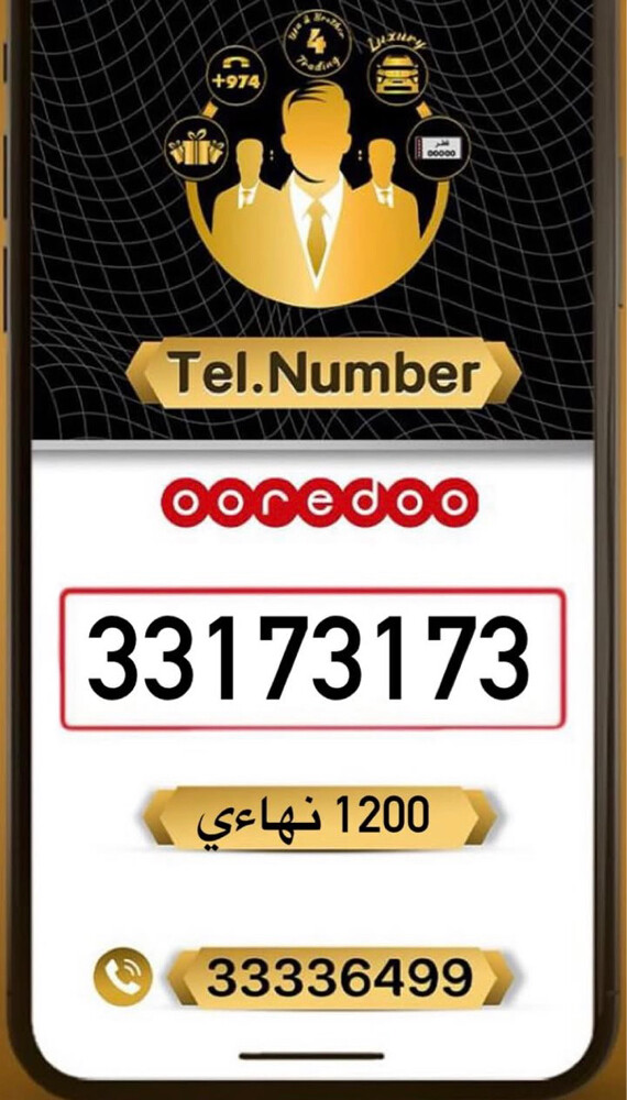 للبيع رقم اوريدو  - 1