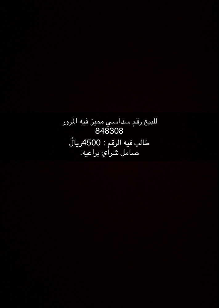 للبيع رقم سداسي - 1