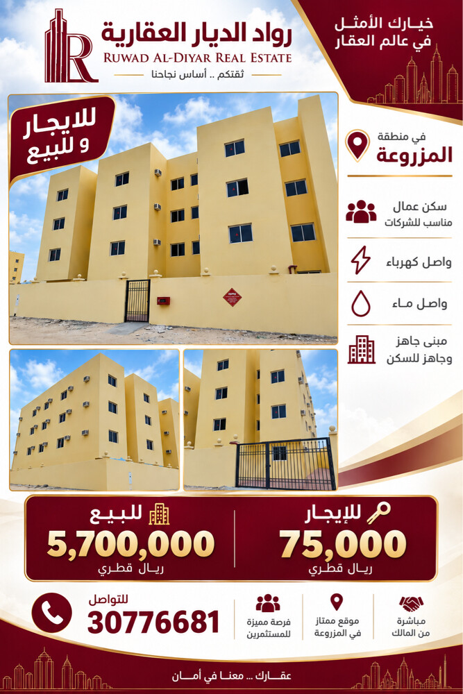 للايجار سكن المزروعة ام صلال - 1