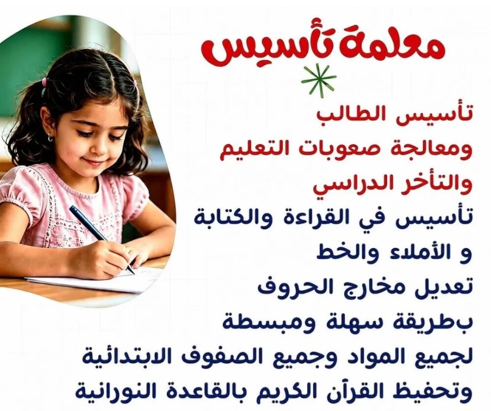 معلمة تأسيس - 1