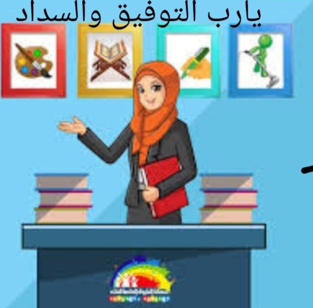 مدرسة تخصص لغة عربية خبرة بالمنهج - 1