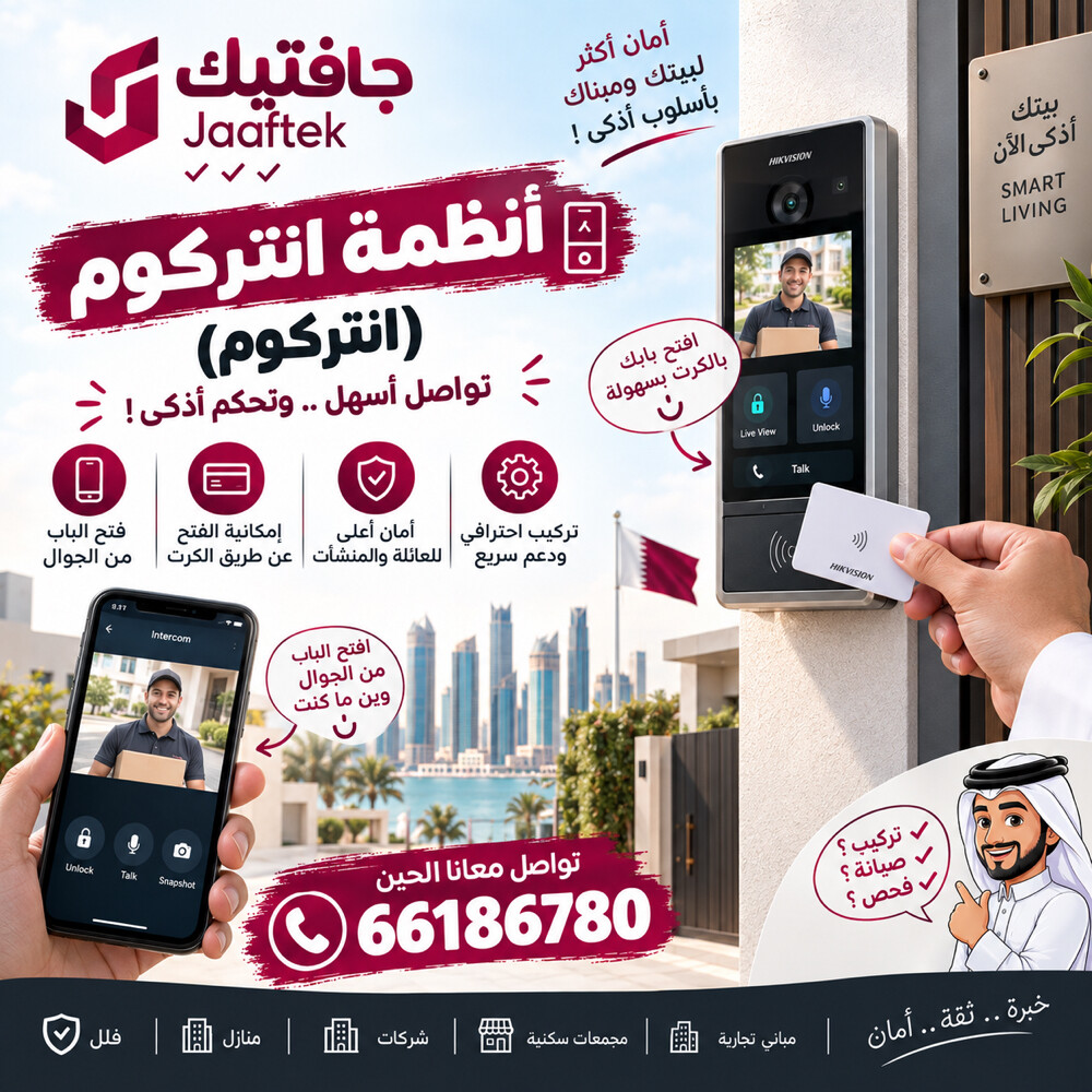 أنظمة الانتركوم - 1