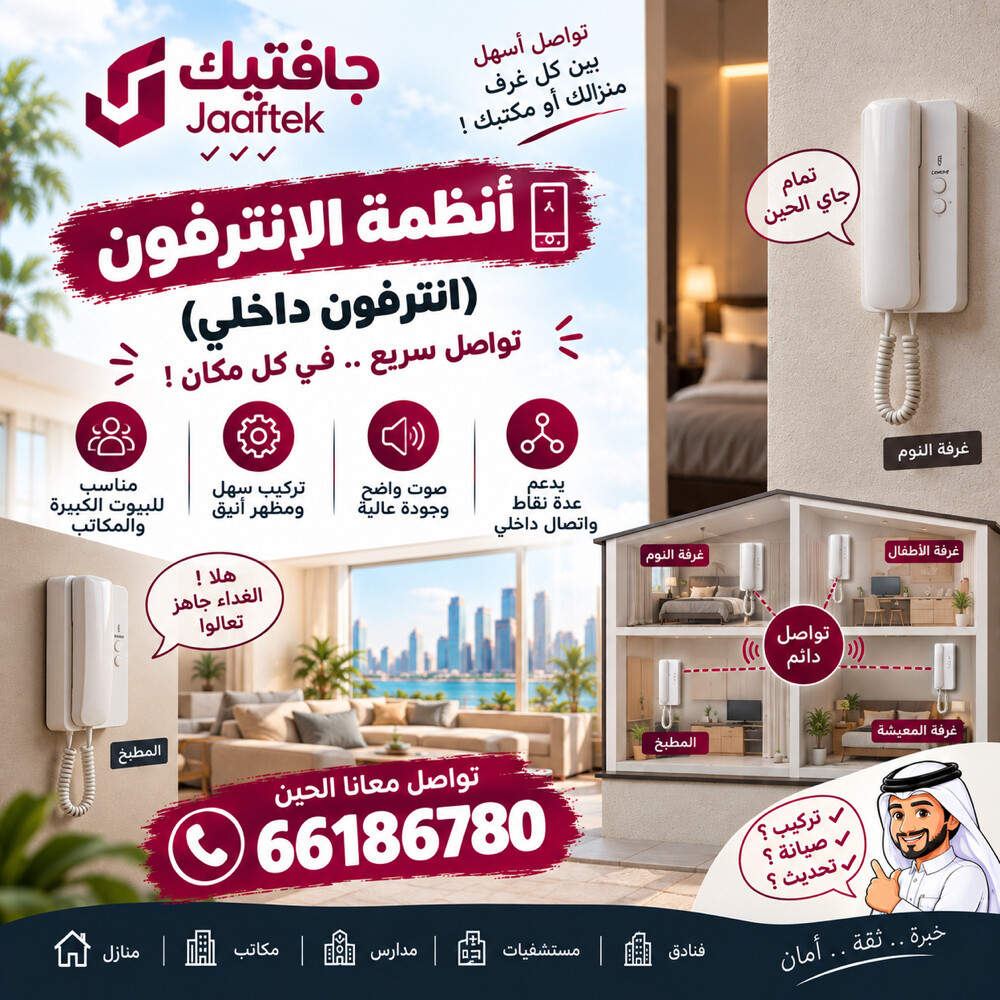 أنظمة الانترفون - 1
