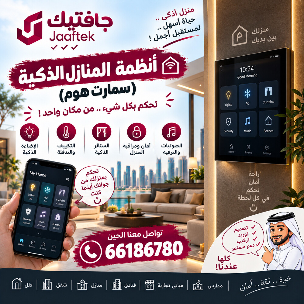 أنظمة البيت الذكي - 1