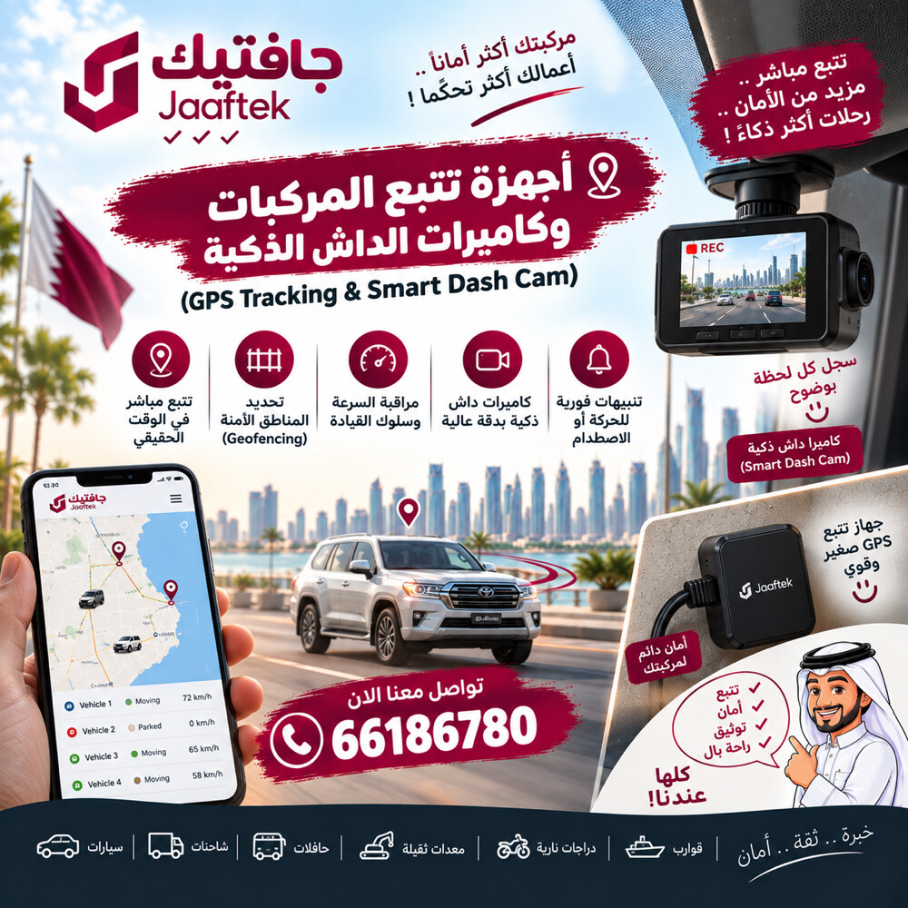 أجهزة تتبع و كاميرات للمركبات - 1
