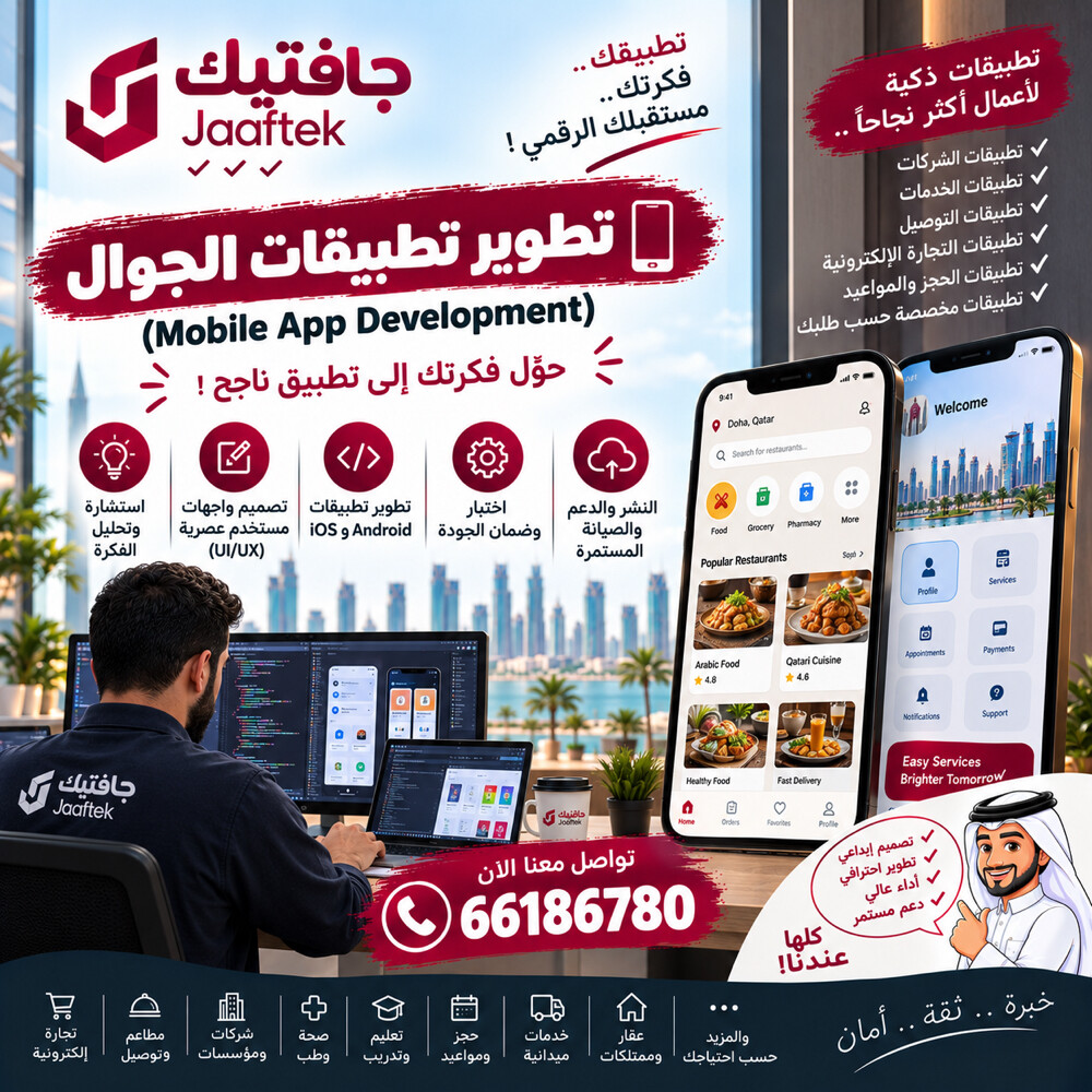 تطوير تطبيقات الهواتف - 1