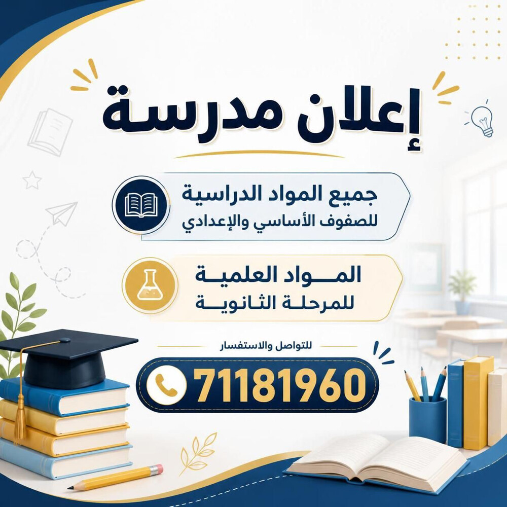 مدرسة رياضيات  - 1
