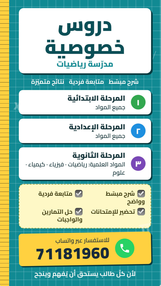 مدرسة رياضيات  - 1