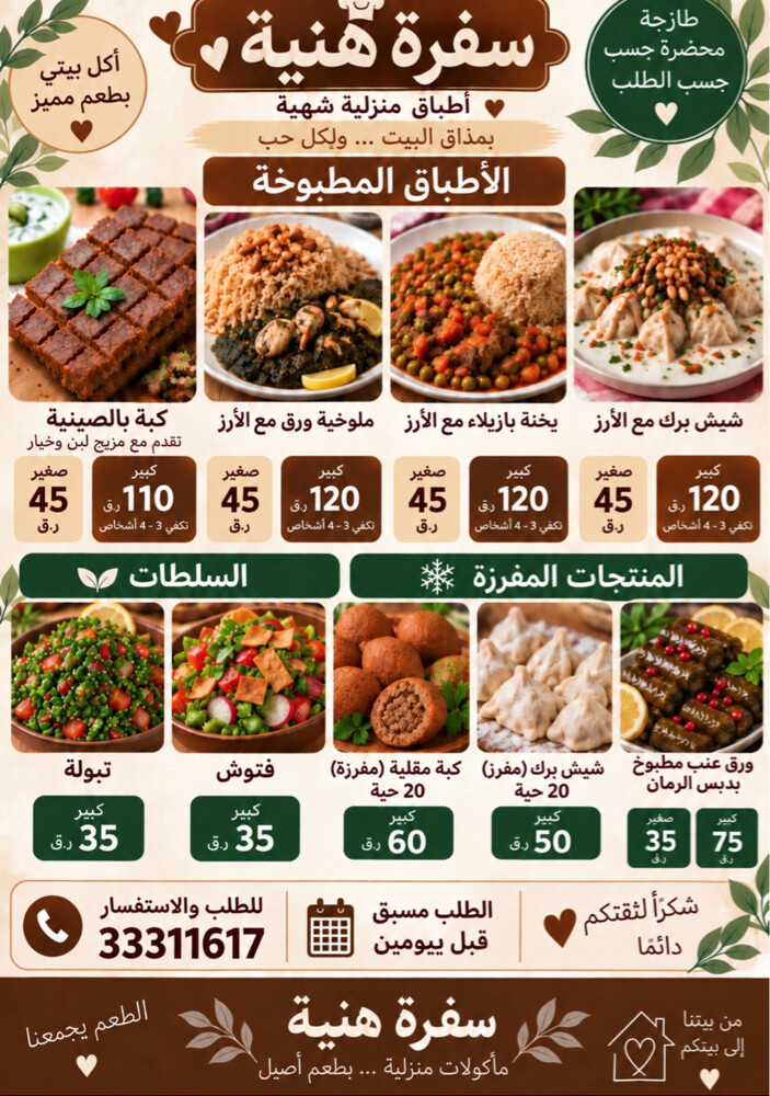 اكل لبناني - 1