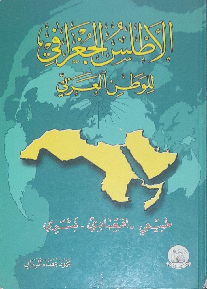 قواميس ومعاجم وأطلس - 9