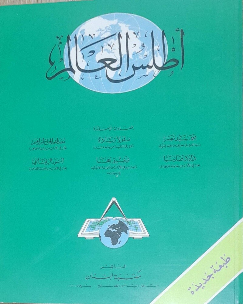 قواميس ومعاجم وأطلس - 7