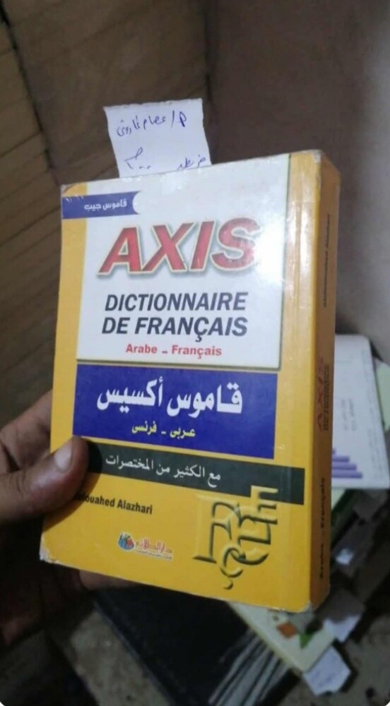 قواميس ومعاجم وأطلس - 10