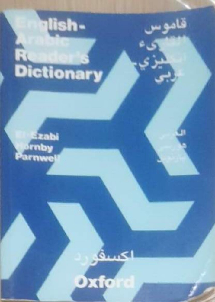 قواميس ومعاجم وأطلس - 1