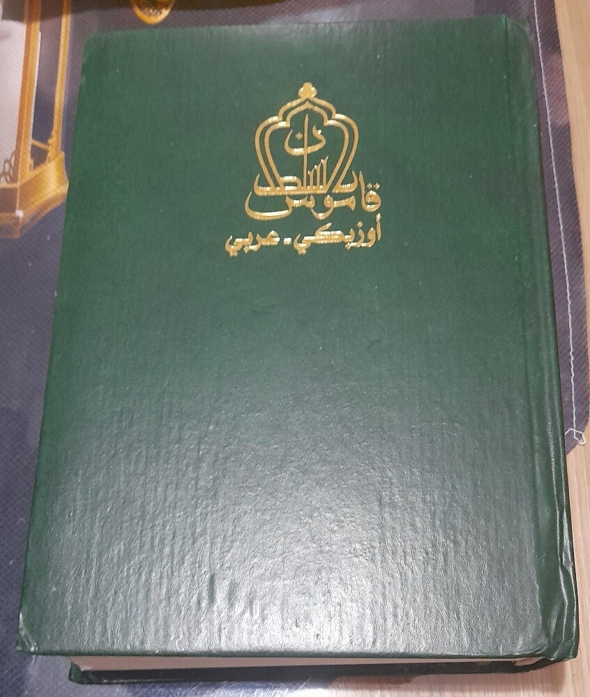 قواميس ومعاجم وأطلس - 4