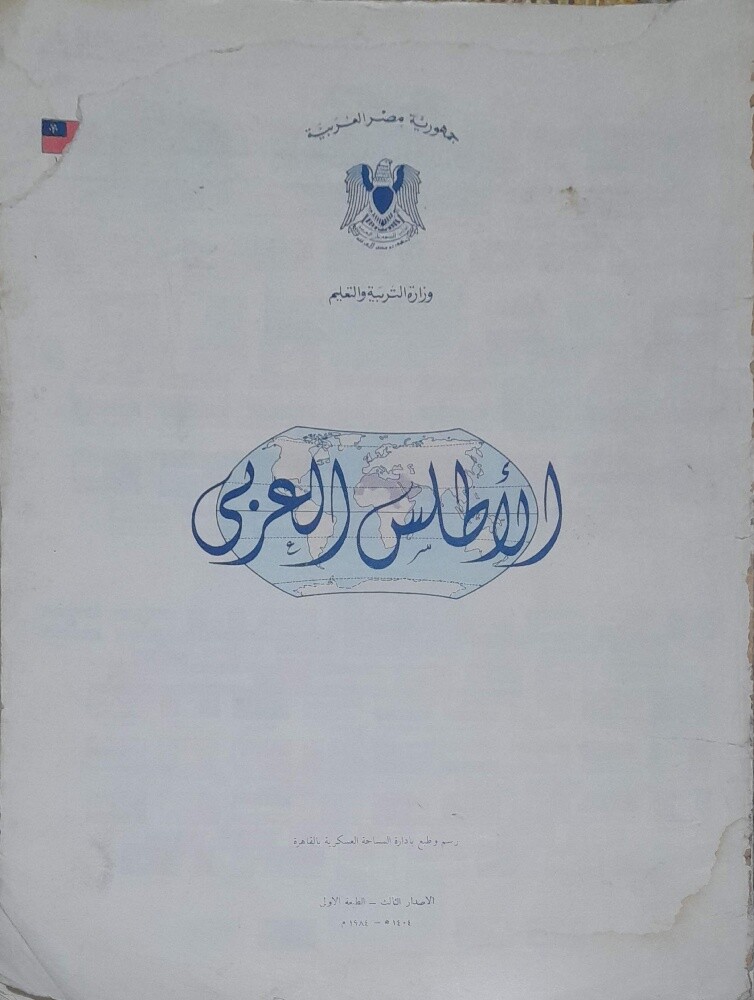 قواميس ومعاجم وأطلس - 8