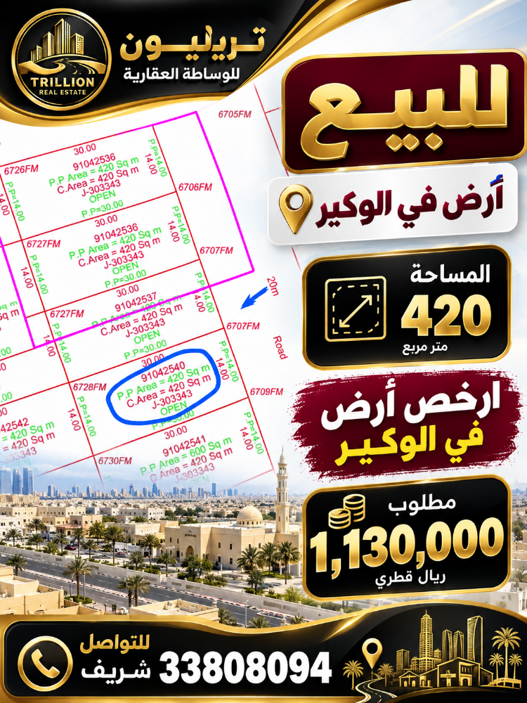 ارخص ارض في الوكير - 2