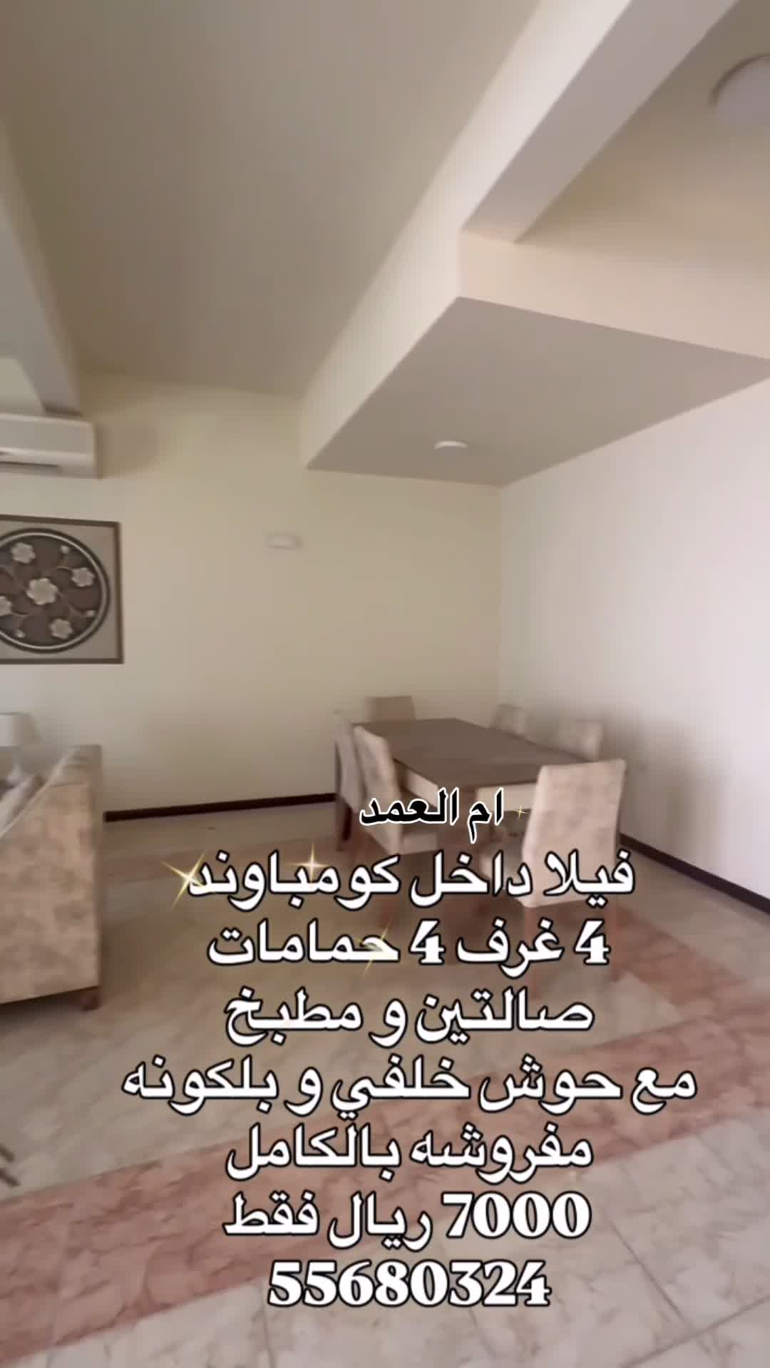 فيلا 4غرف مفروش 7000 - 2