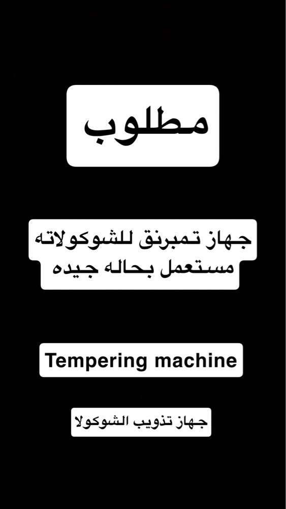 tempering machine - 1