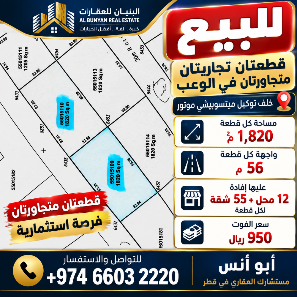 Two adjacent plots of land for sale - 1