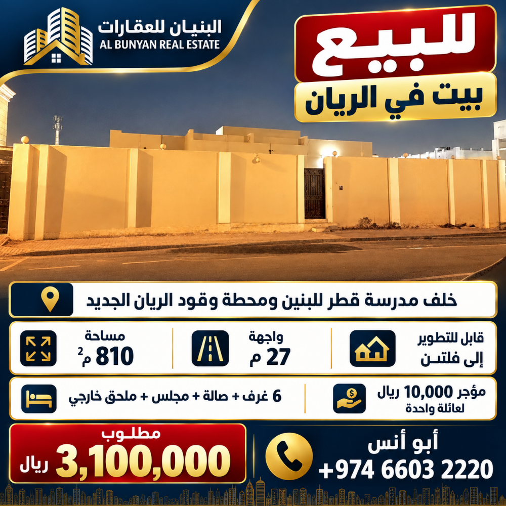 House for sale in Al Rayyan, prime - 1