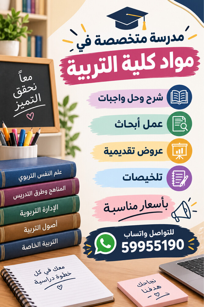 شرح ، وحل واجبات كلية التربية . - 1