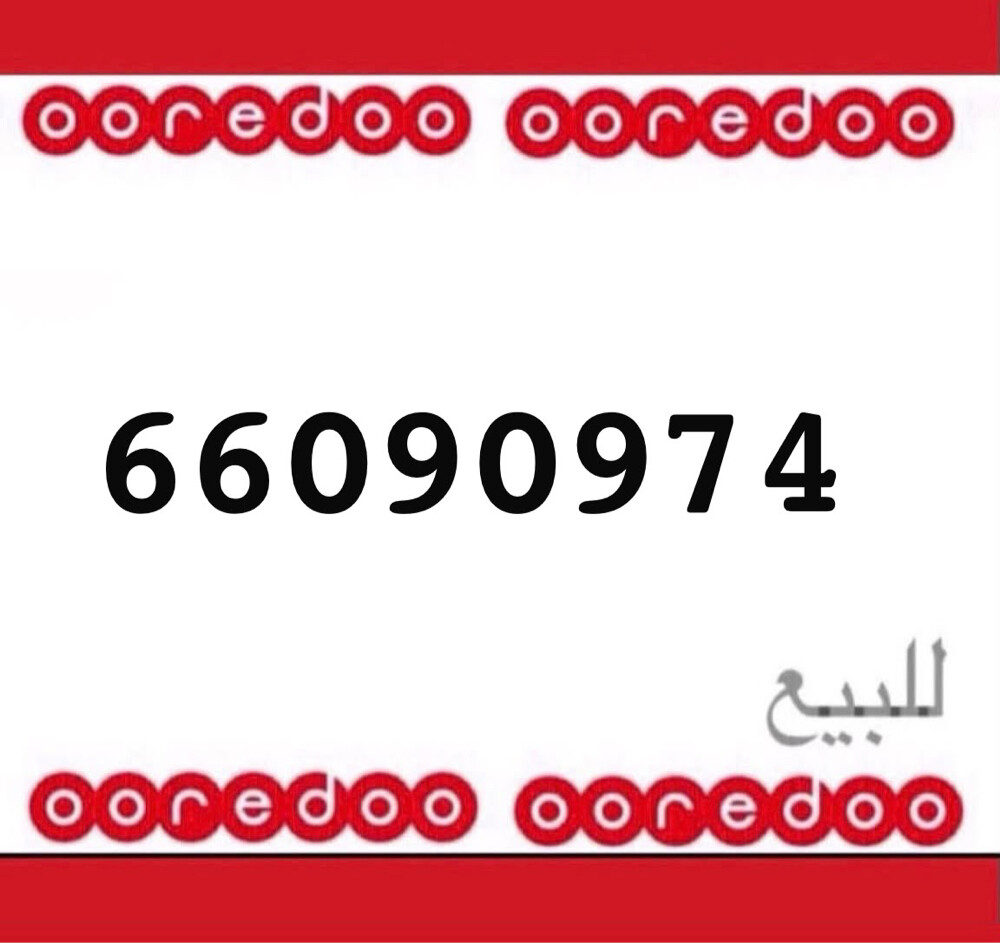 رقم جديد (قطر كود 974) - 1