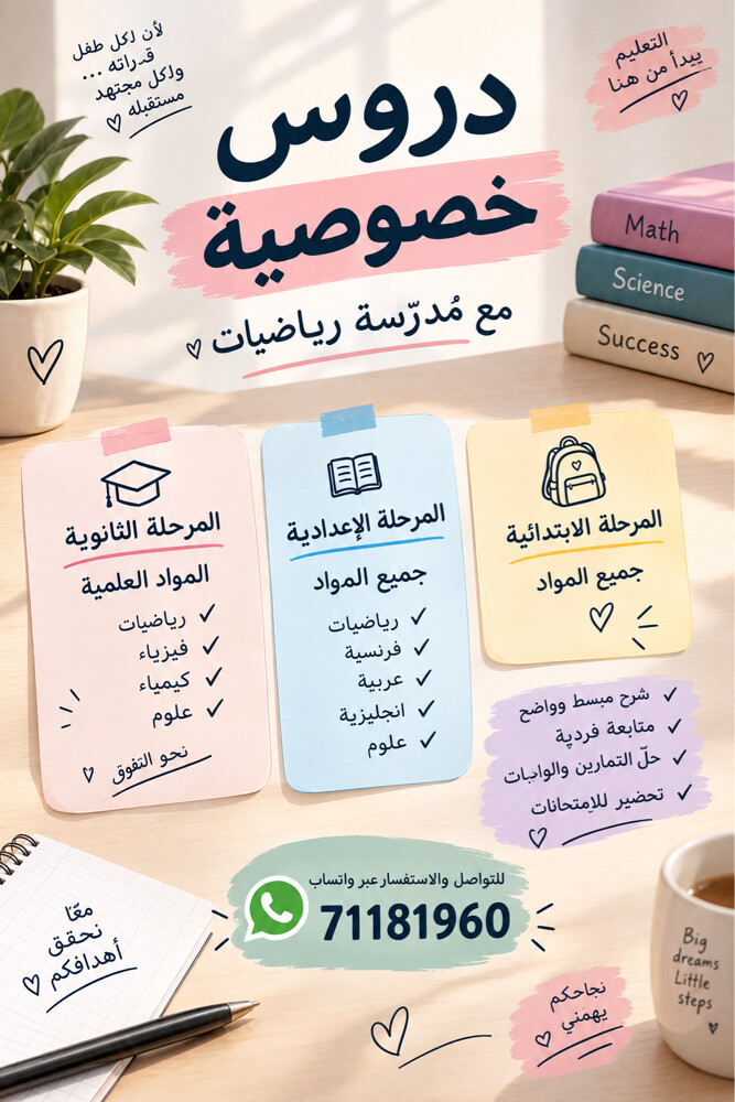 مدرسة رياضيات  - 1