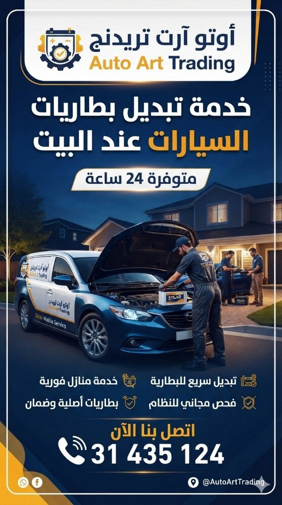 توصيل وتركيب مجاني لبطارية السيار - 1