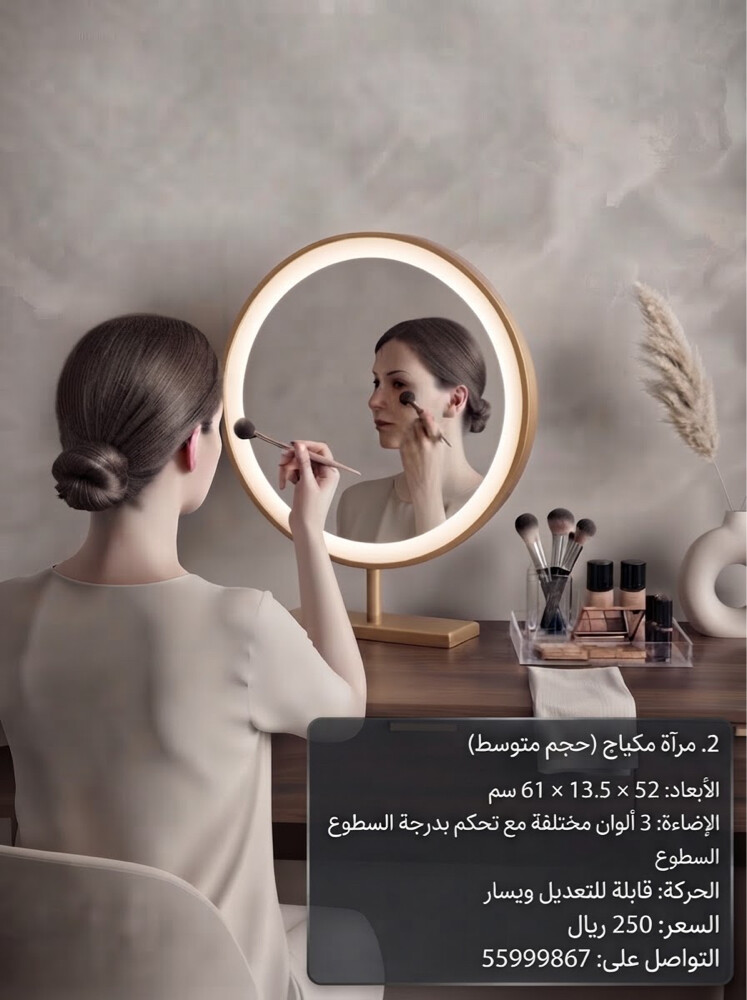 منظرة مكياج  - 1