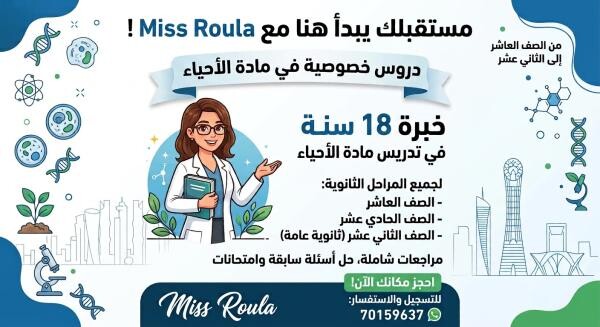 معلمة احياء المرحلة الثانوية - 1