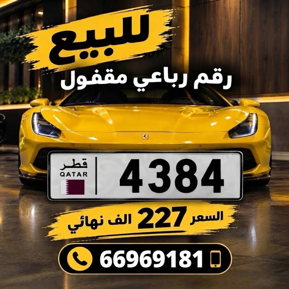 رباعي مميز - 1