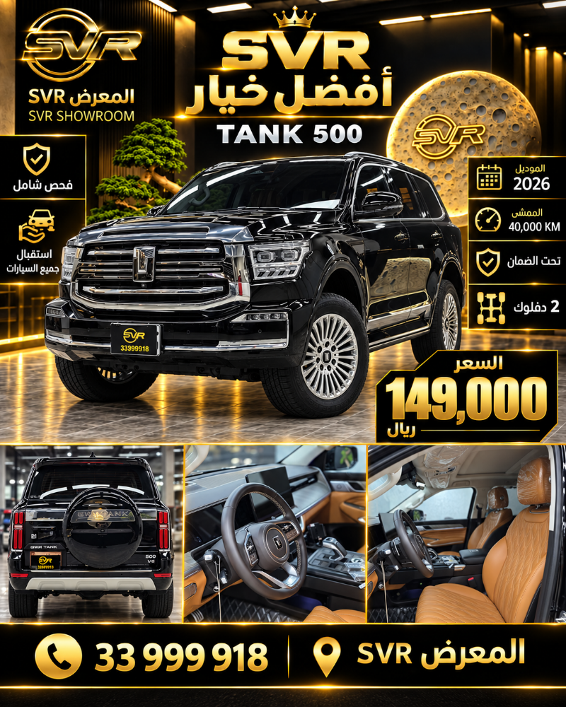 تانك ٥٠٠ - 1