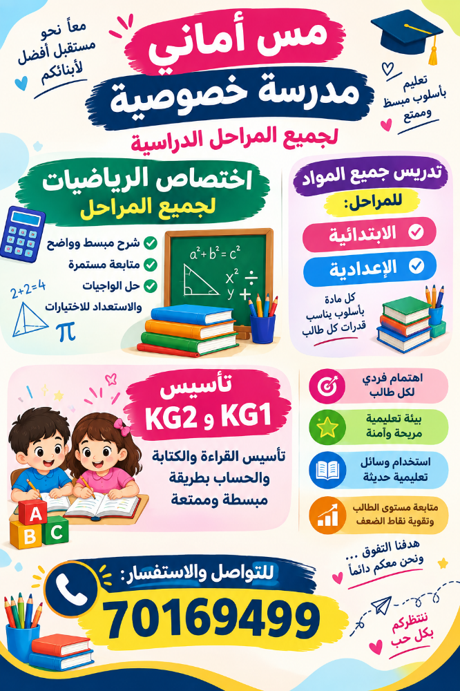 مدرسة جميع المواد إختصاص رياضيات - 1