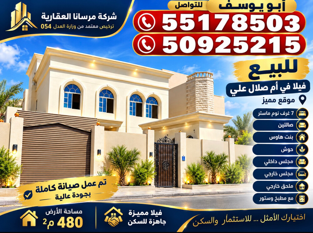 للبيع فيلا بأم صلال على 480 - 6